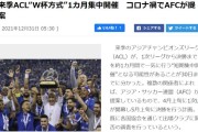 开云官网-2022赛季亚冠赛制有变？日媒：AFC提案仿效世界杯